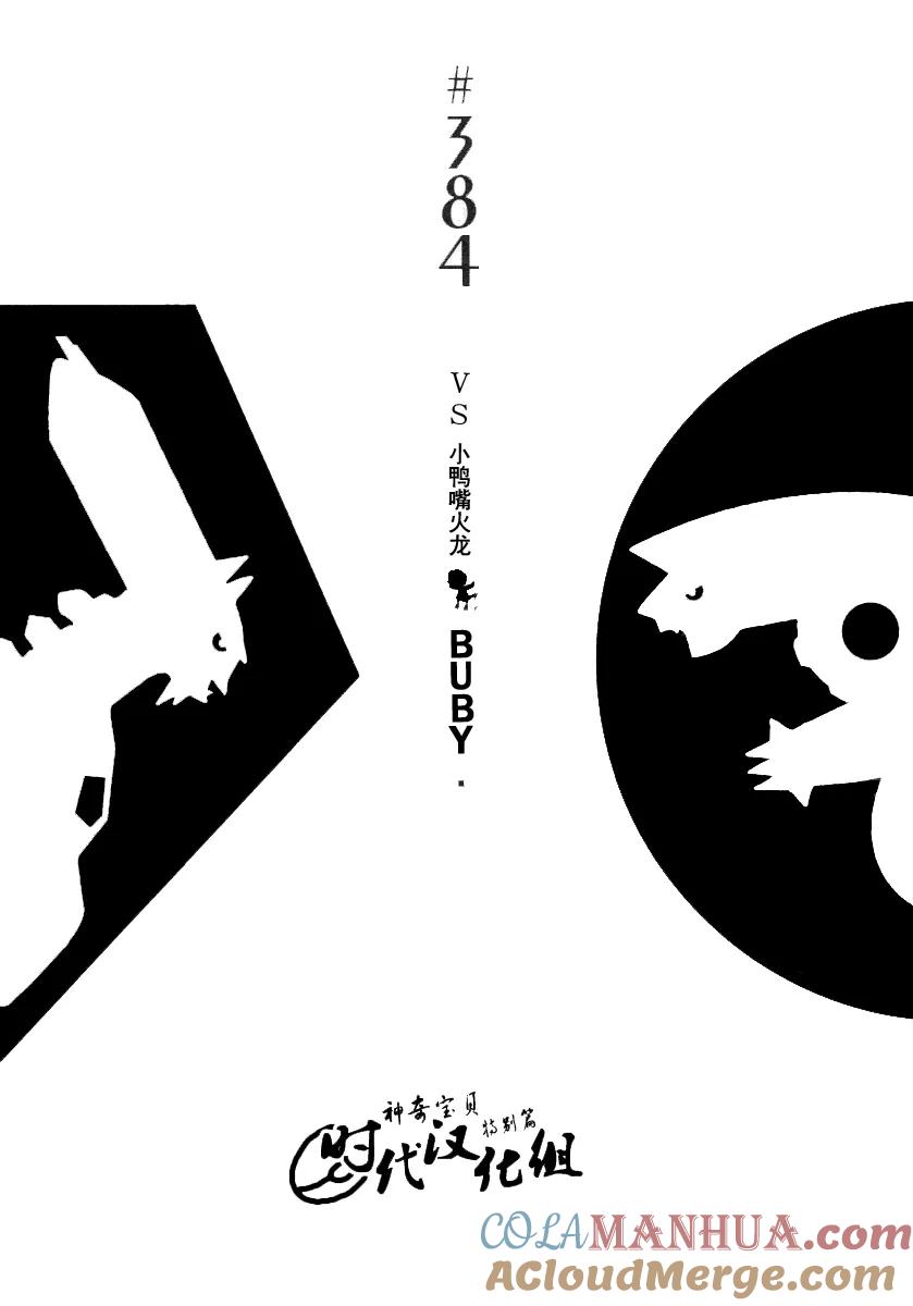 神奇宝贝特別篇 - 第34卷 - 第173张图