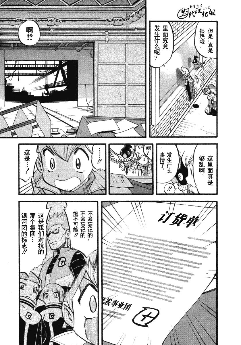 神奇宝贝特別篇 - 第34卷 - 第171张图