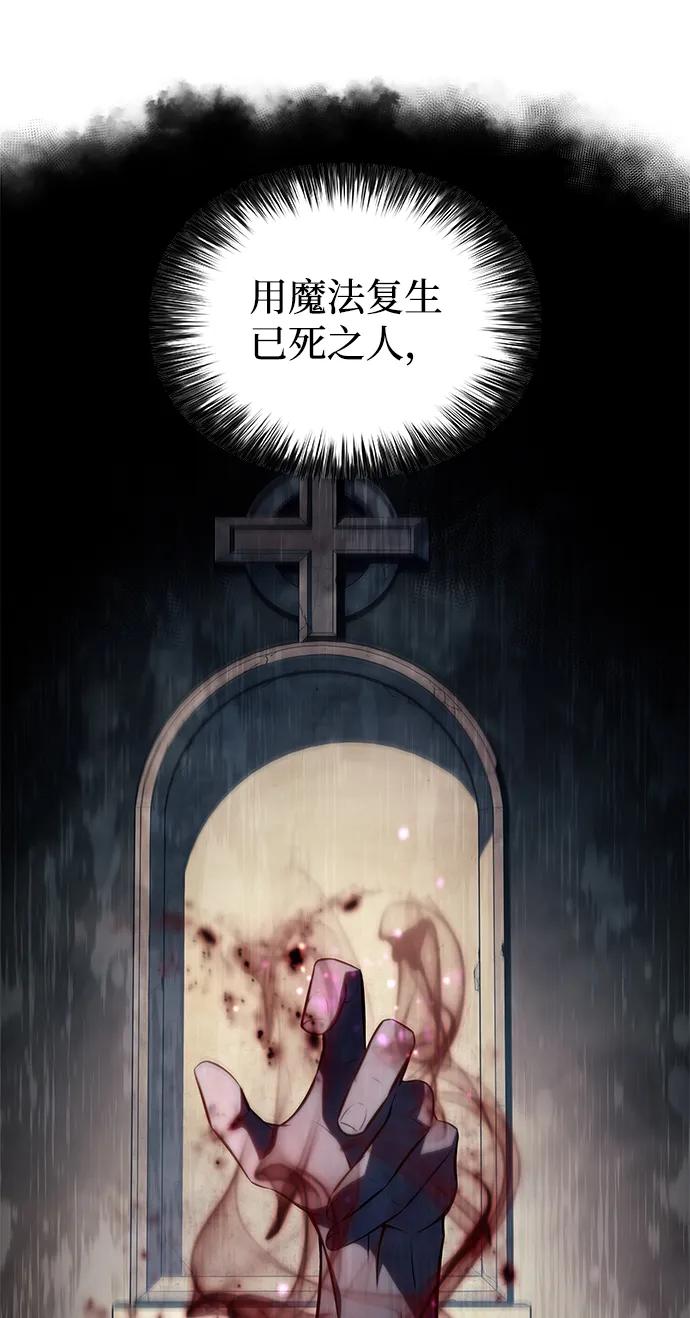 《公爵家的重生暗杀者》第34话 血之宴会（2） 第95页