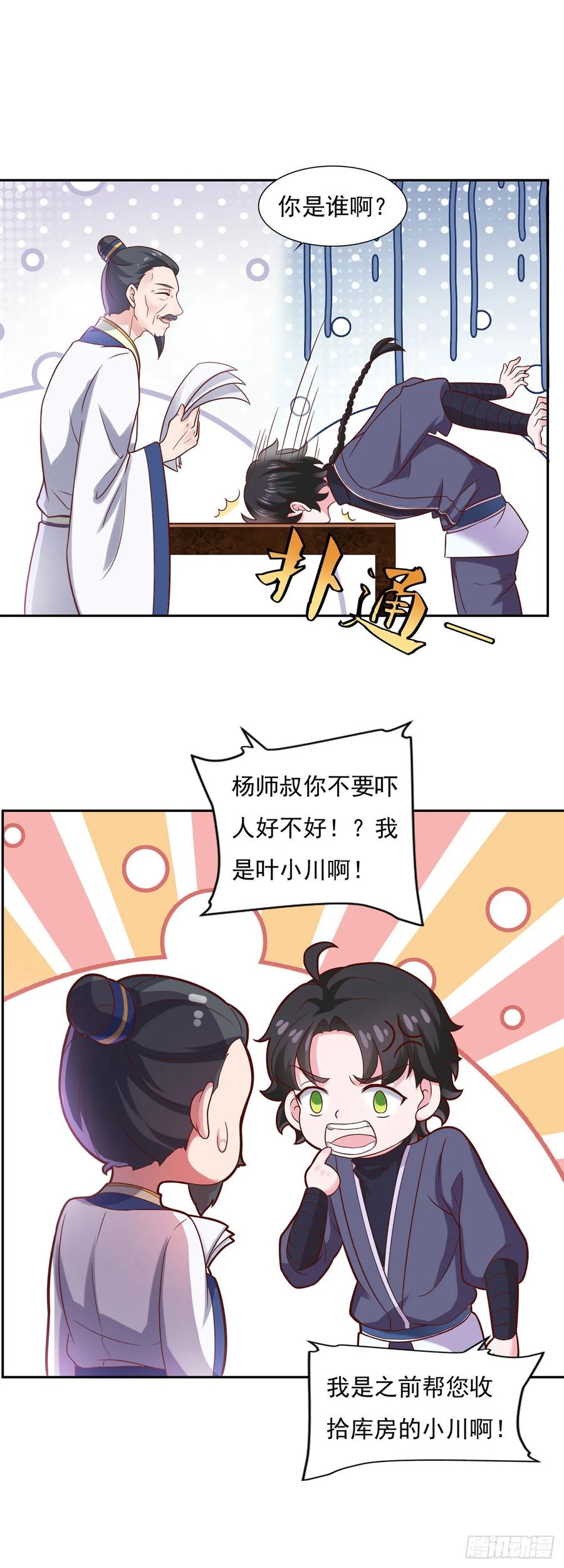 《双脉破局》第34话 第12页