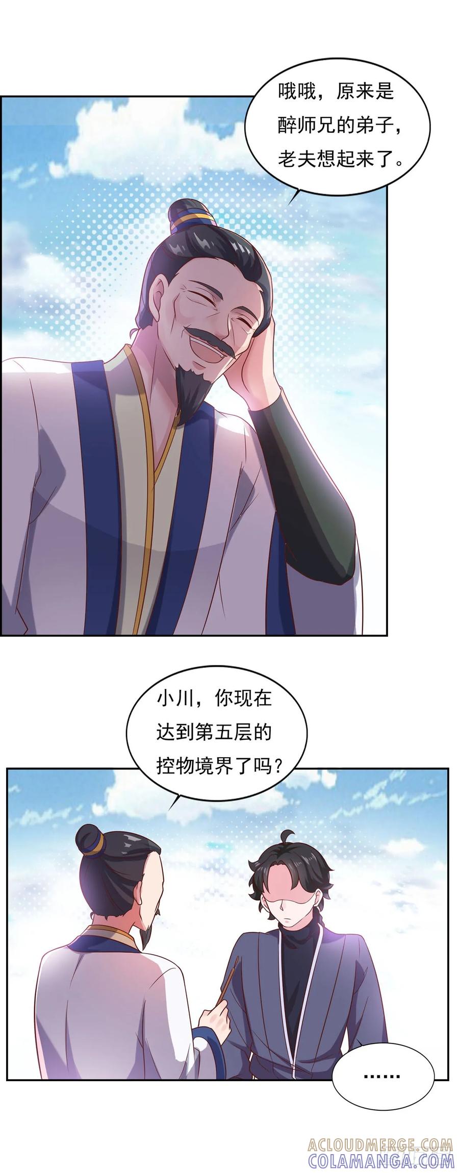 《双脉破局》第34话 第13页