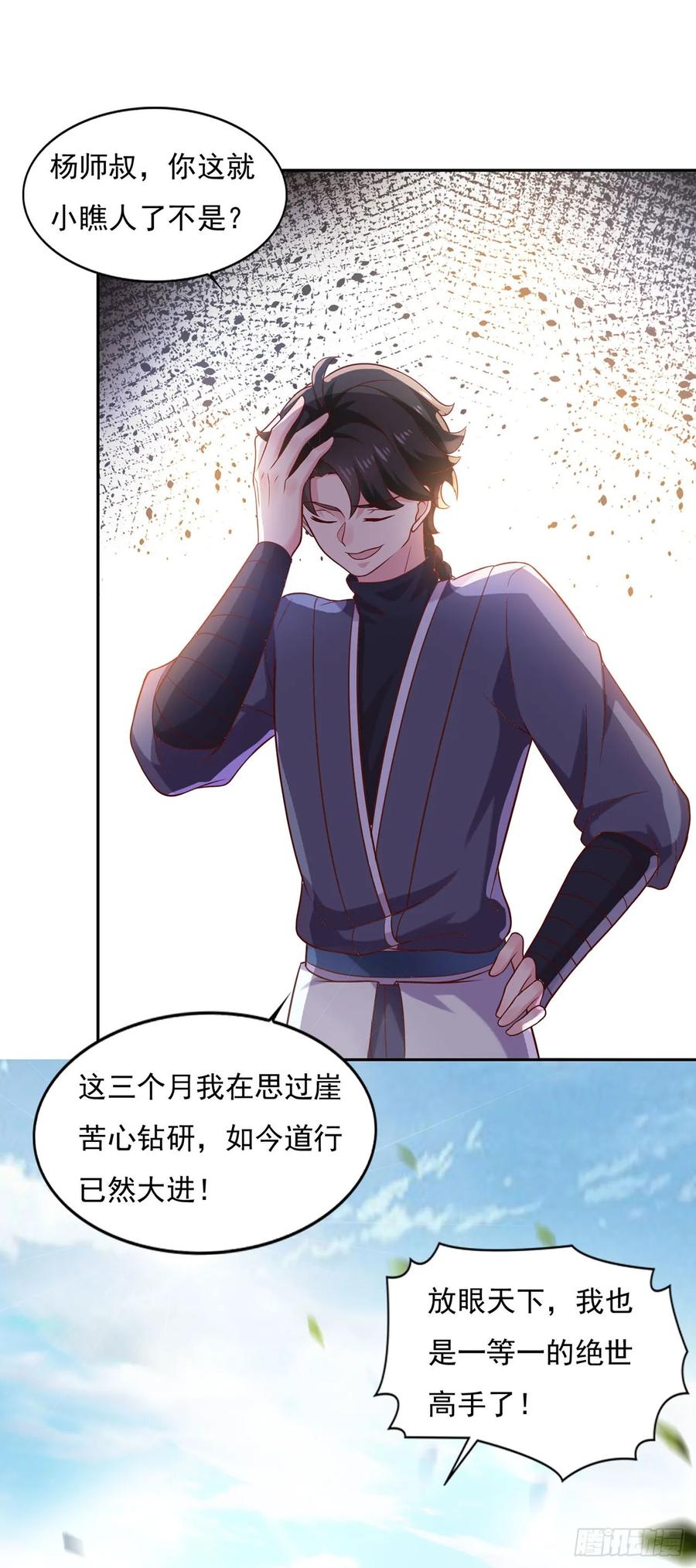 《双脉破局》第34话 第14页