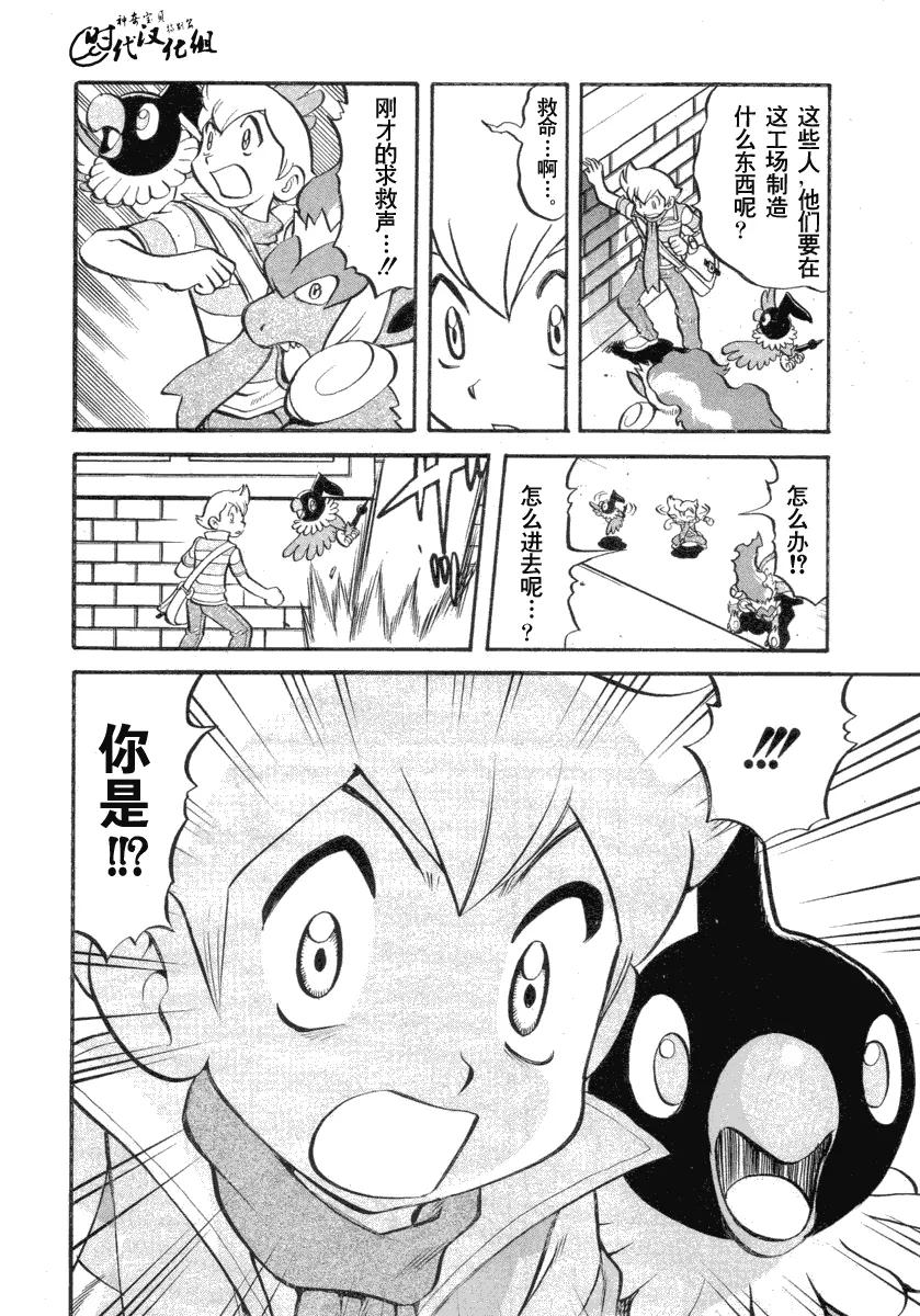 神奇宝贝特別篇 - 第34卷 - 第172张图