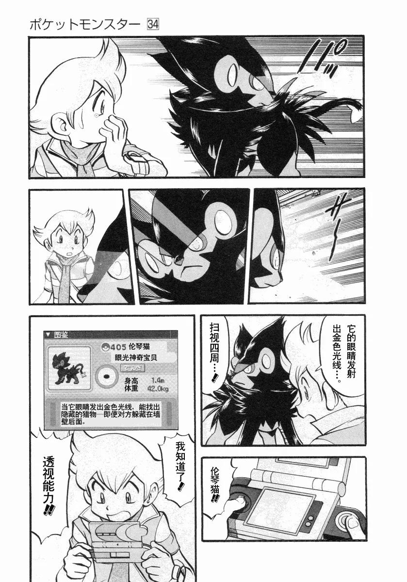 神奇宝贝特別篇 - 第34卷 - 第180张图