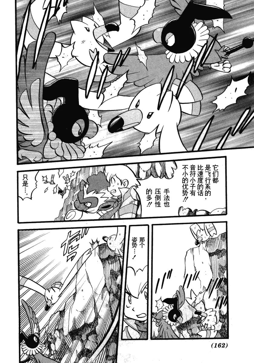 神奇宝贝特別篇 - 第34卷 - 第162张图