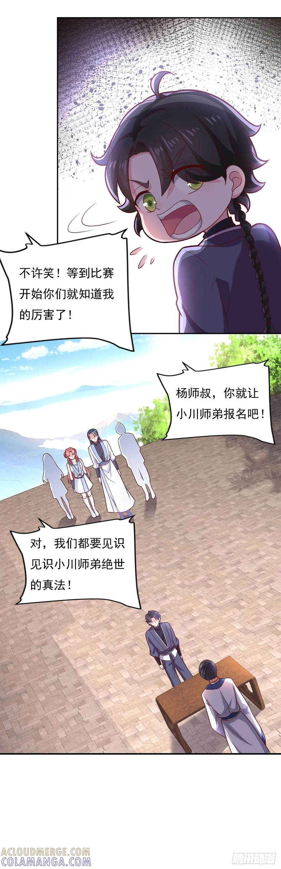 《双脉破局》第34话 第17页