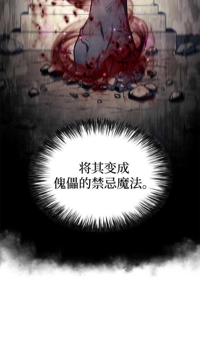 《公爵家的重生暗杀者》第34话 血之宴会（2） 第96页