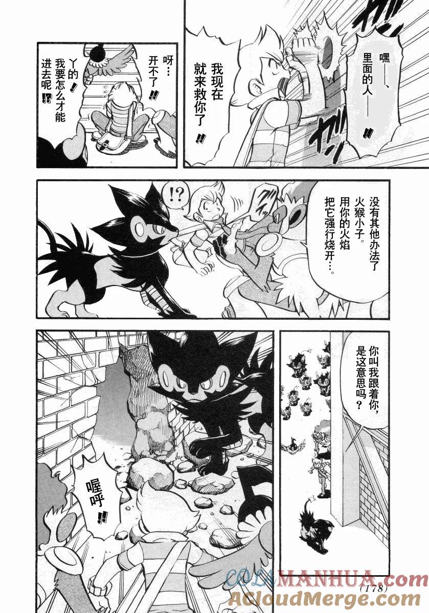 神奇宝贝特別篇 - 第34卷 - 第177张图