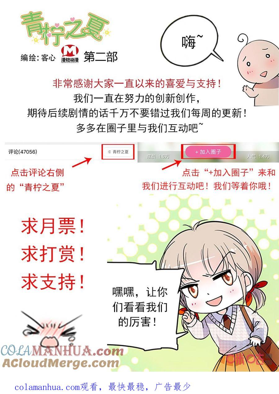 《青柠之夏》第二部116下：算账 第11页