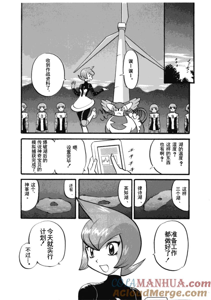 神奇宝贝特別篇 - 第35卷 - 第185张图