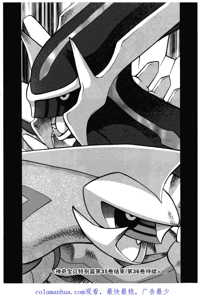 神奇宝贝特別篇 - 第35卷 - 第192张图