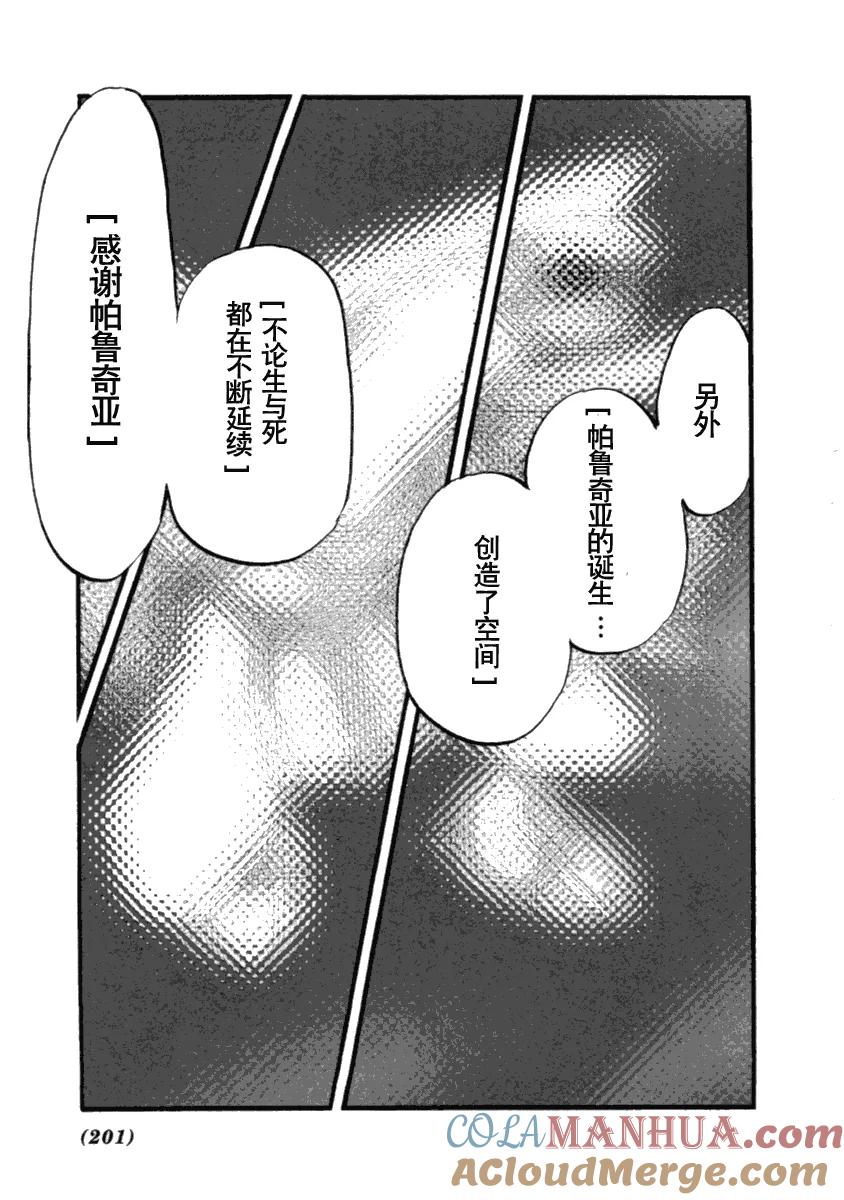 神奇宝贝特別篇 - 第35卷 - 第189张图