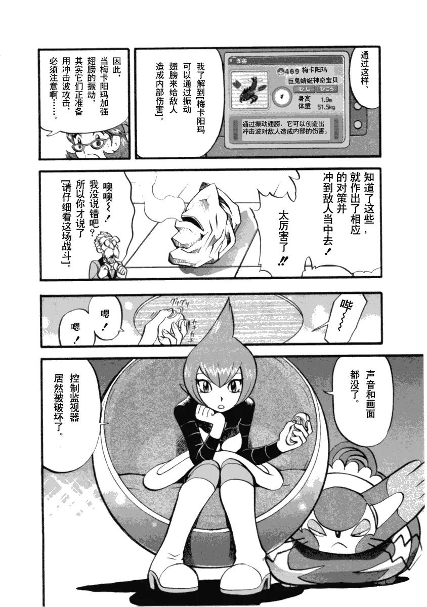 神奇宝贝特別篇 - 第35卷 - 第180张图