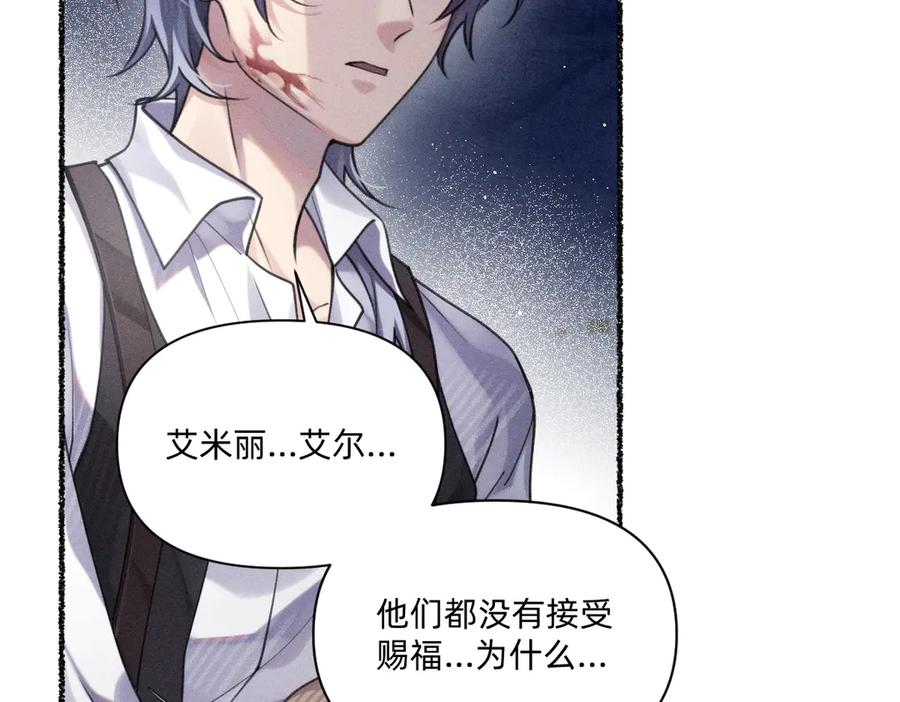 《治愈我的邪神》他获得了永生！！ 第78页