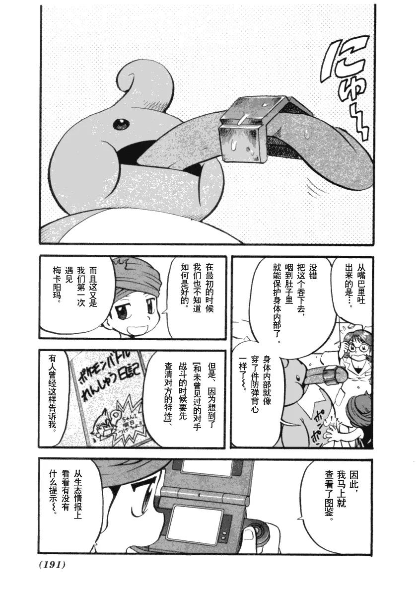 神奇宝贝特別篇 - 第35卷 - 第179张图