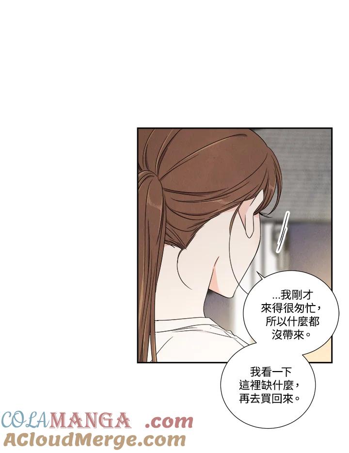《纵然心痛》第36话 第43页