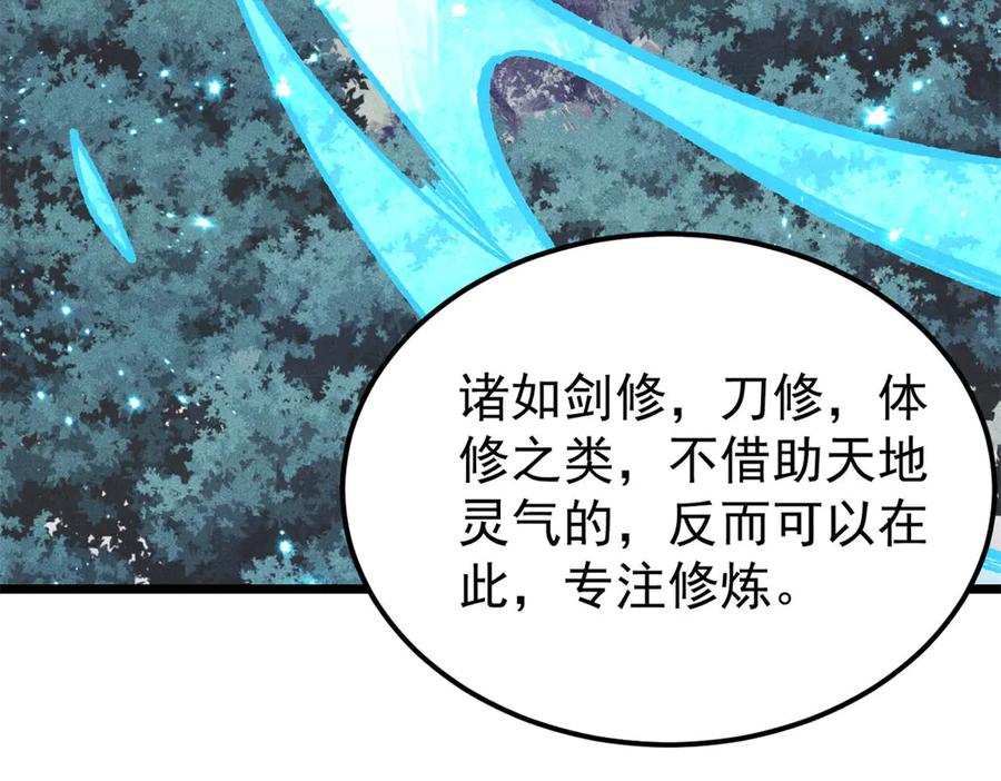 《万古最强宗》367 我即万物！ 第59页