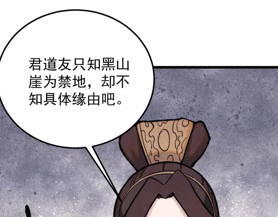 《万古最强宗》367 我即万物！ 第50页