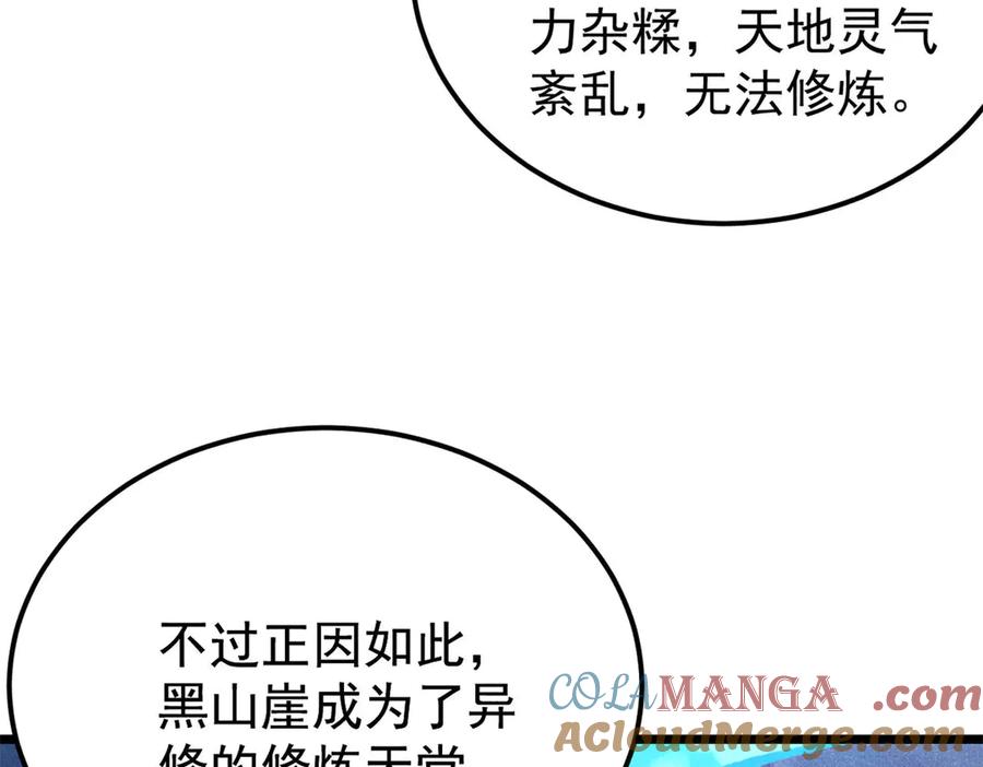 《万古最强宗》367 我即万物！ 第53页