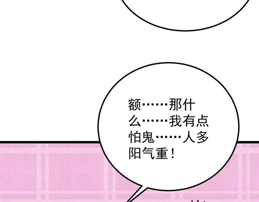 《万古最强宗》368 人点烛，鬼吹灯 第23页