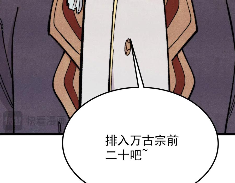 《万古最强宗》370 很别致的登场方式 第167页