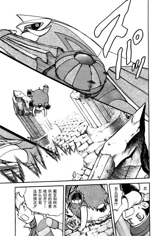 神奇宝贝特別篇 - 第38卷 - 第6张图