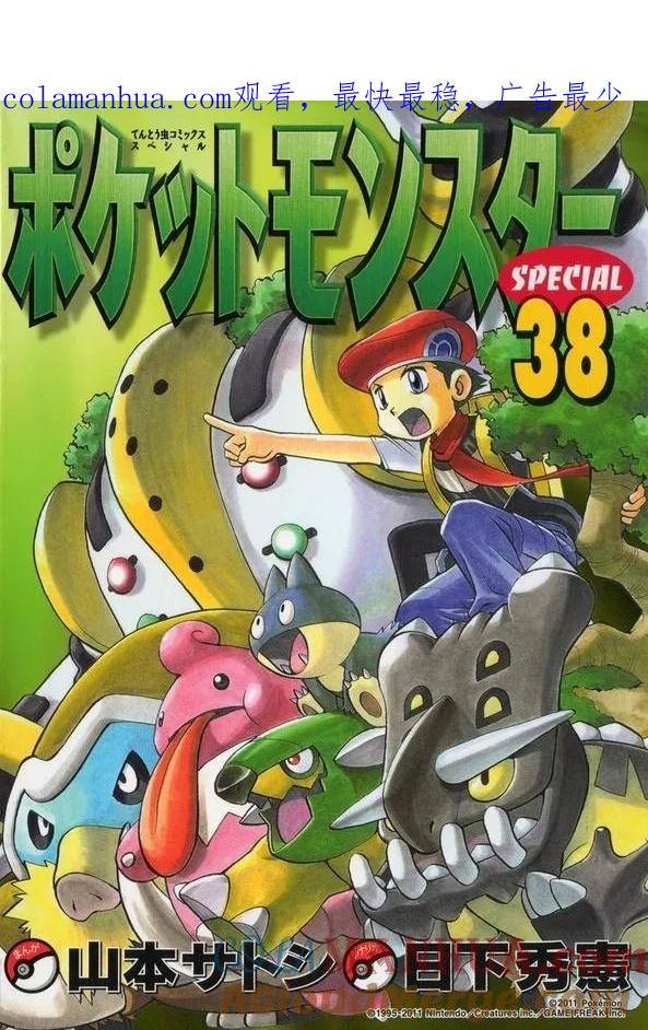 神奇宝贝特別篇 - 第38卷 - 第1张图