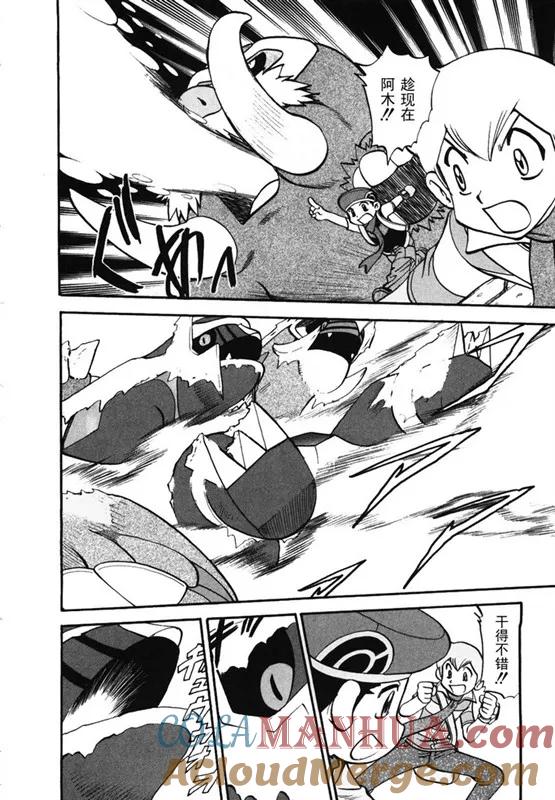 神奇宝贝特別篇 - 第38卷 - 第9张图