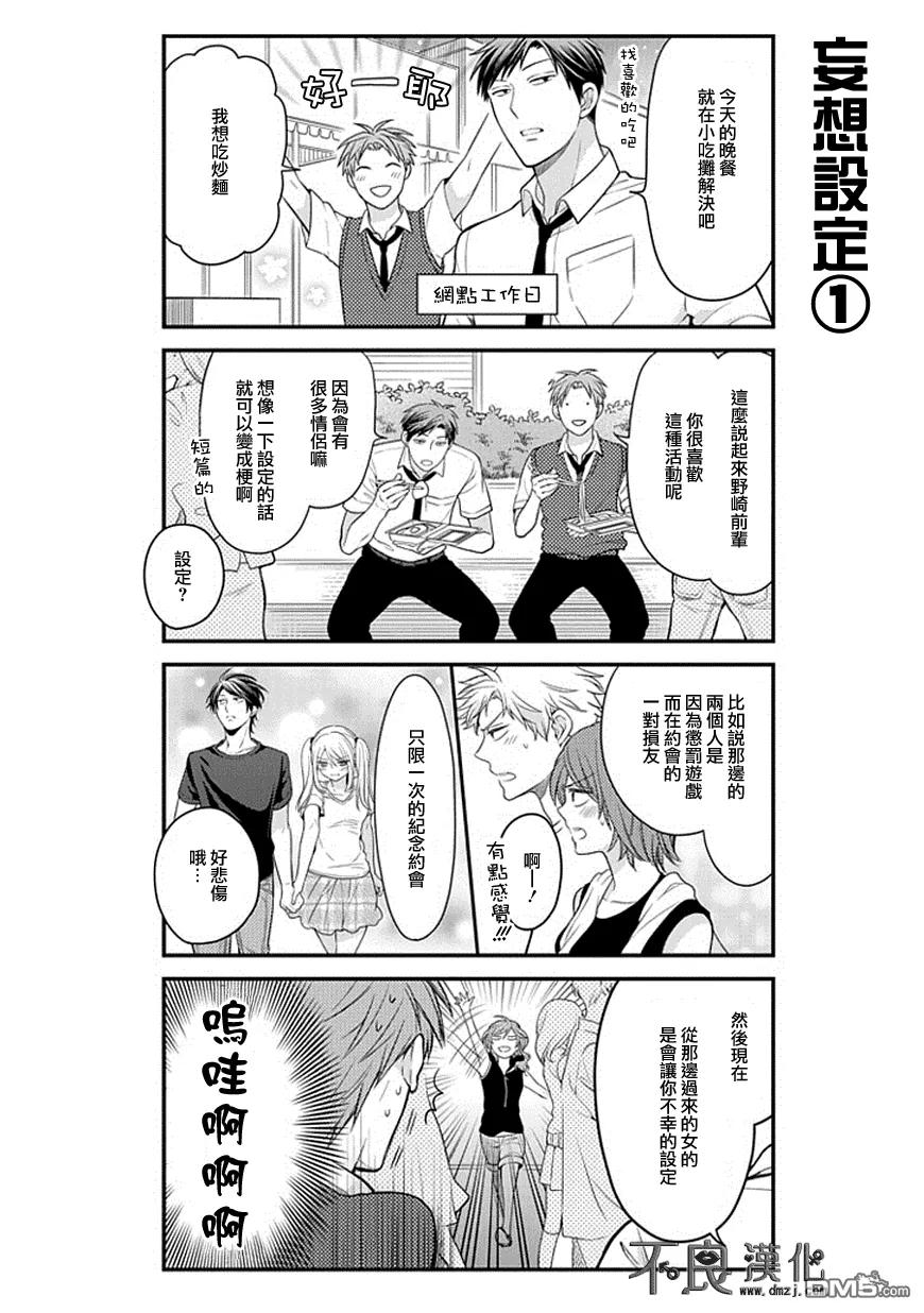 月刊少女野崎君 第38话 第6页