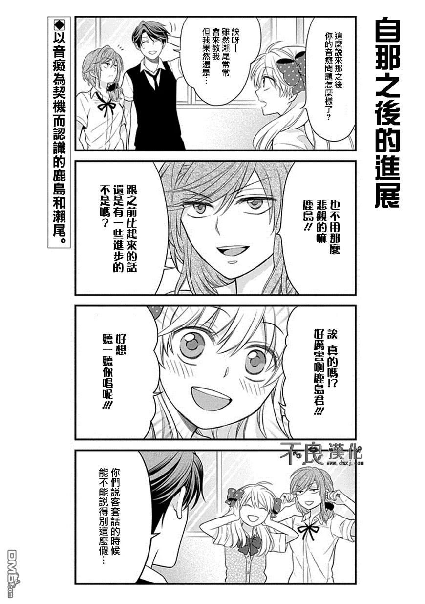 月刊少女野崎君 第38话 第2页