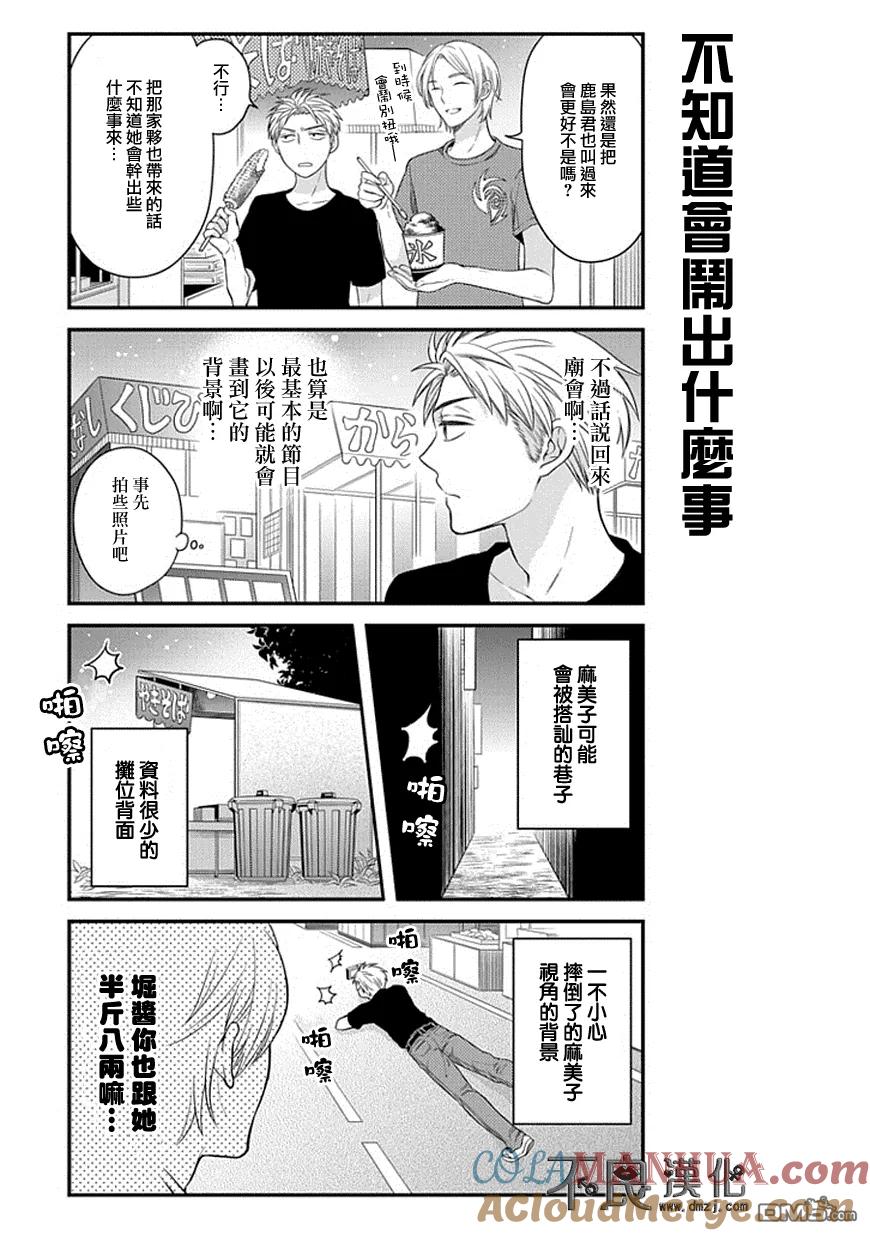月刊少女野崎君 第38话 第9页