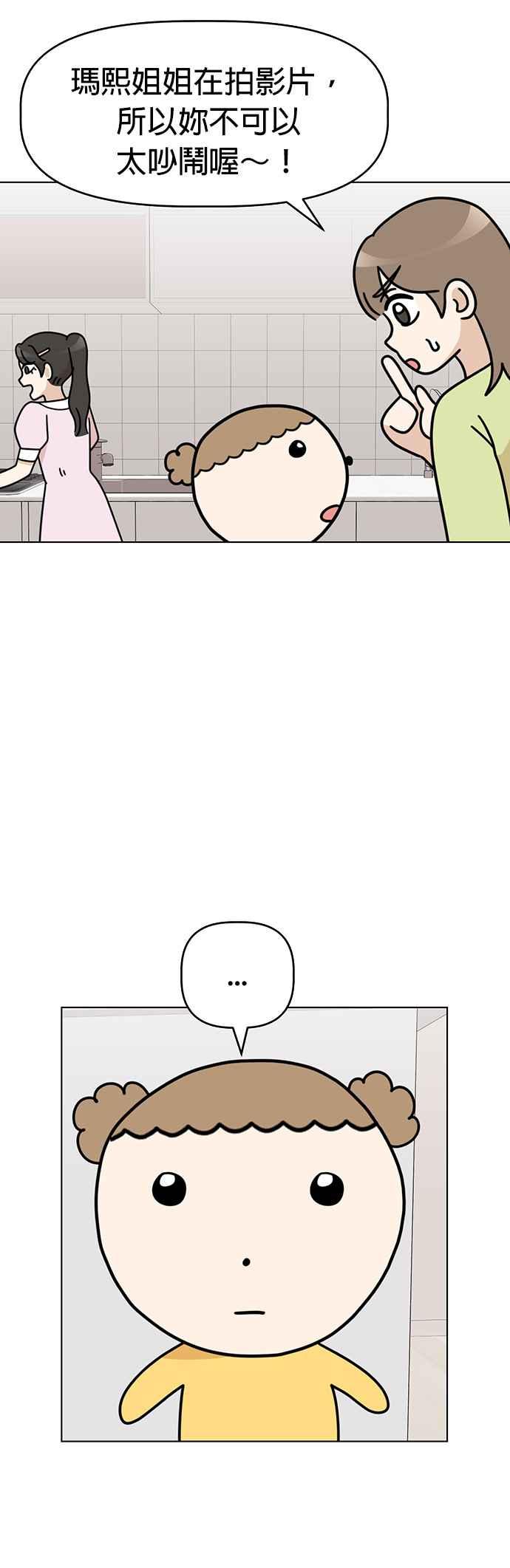 我家妹妹是狗狗 第38话 去玛熙姐姐的工作室！ 第28页
