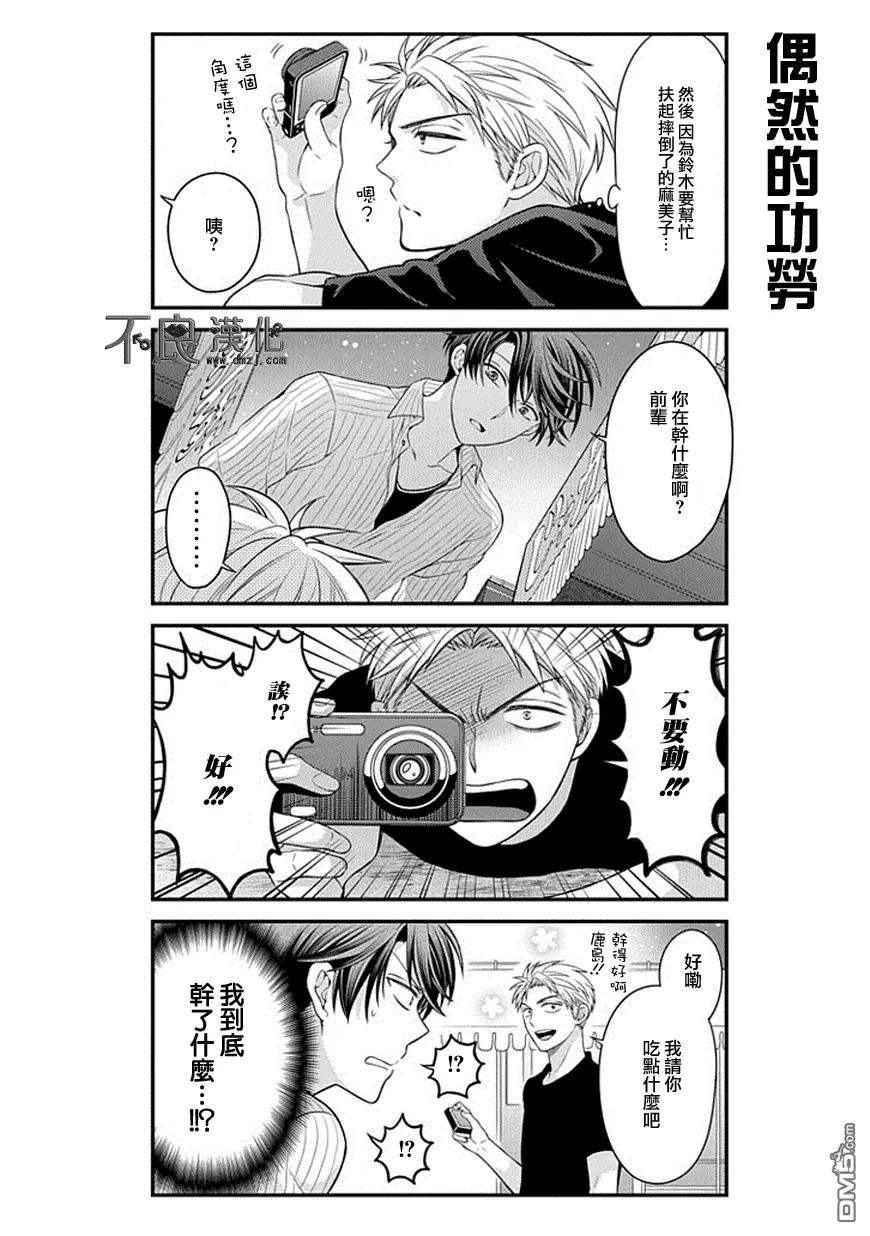 月刊少女野崎君 第38话 第10页
