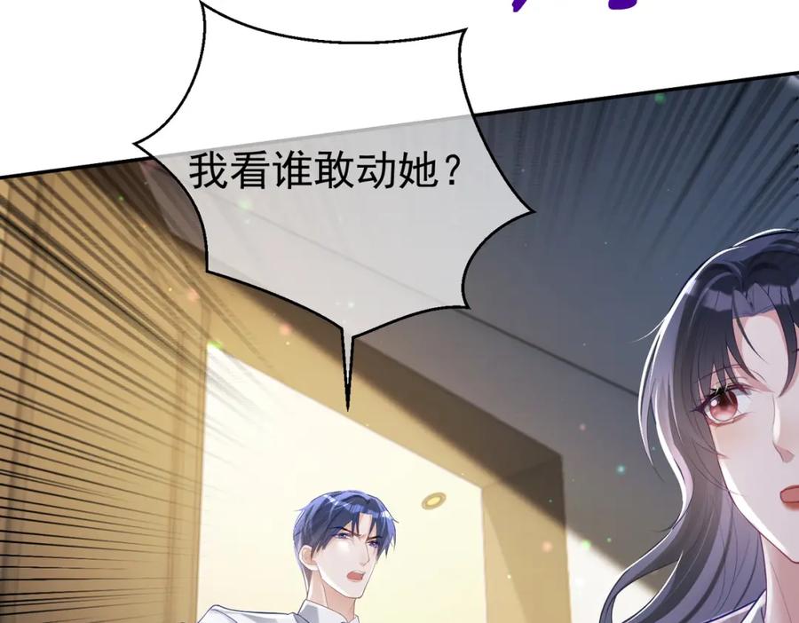 《天降萌宝：霍爷请签收》第38话 鸿门宴 第79页