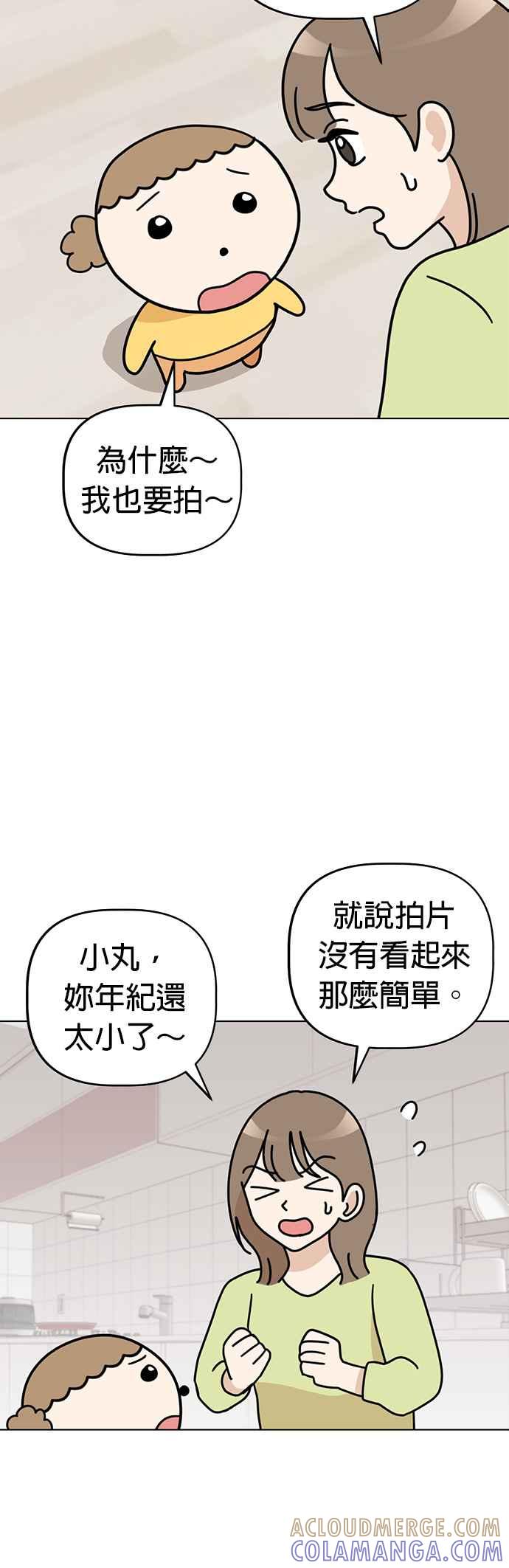 我家妹妹是狗狗 第38话 去玛熙姐姐的工作室！ 第23页