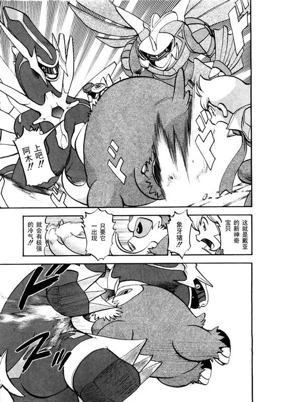 神奇宝贝特別篇 - 第38卷 - 第4张图