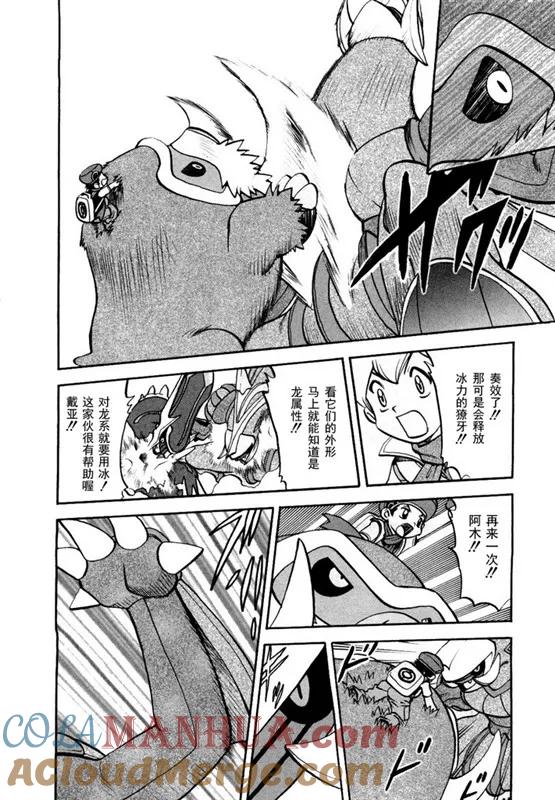 神奇宝贝特別篇 - 第38卷 - 第5张图