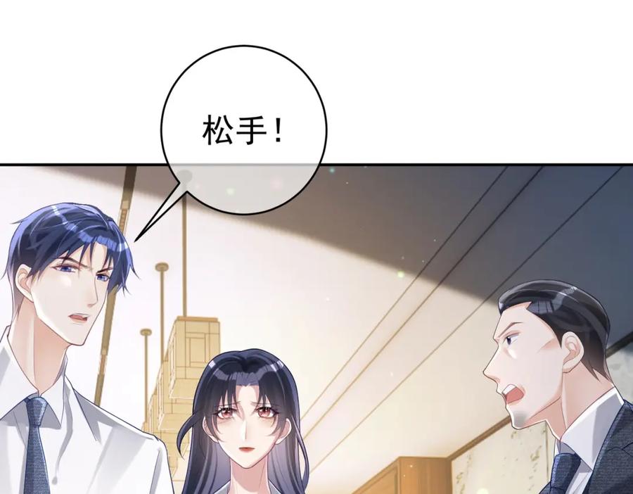 《天降萌宝：霍爷请签收》第38话 鸿门宴 第83页