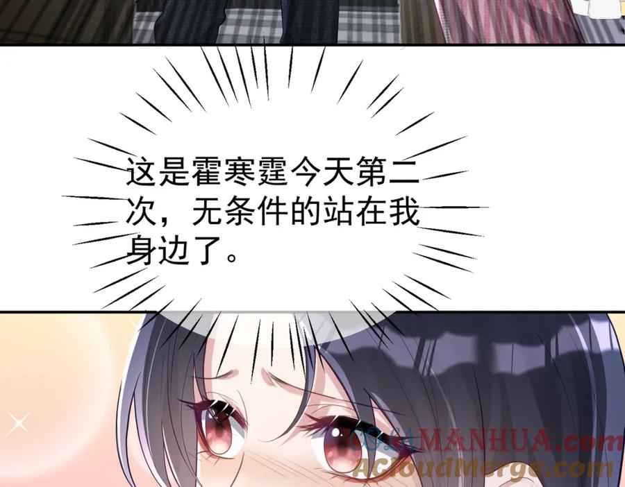 《天降萌宝：霍爷请签收》第38话 鸿门宴 第81页
