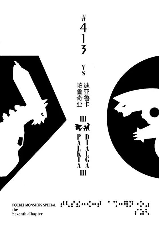 神奇宝贝特別篇 - 第38卷 - 第3张图