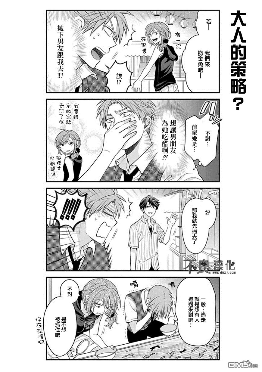 月刊少女野崎君 第38话 第8页