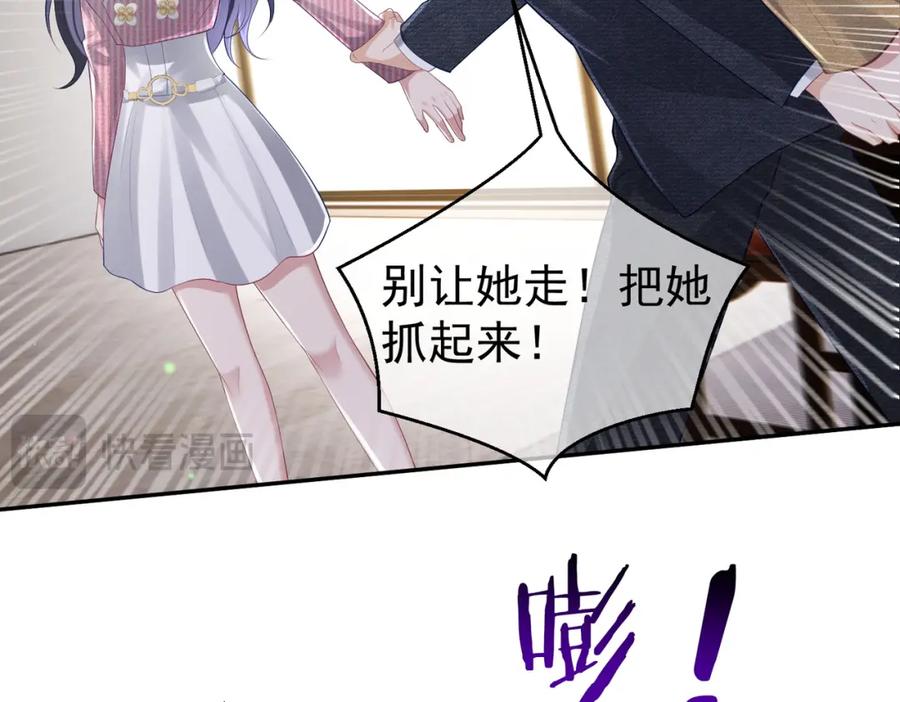 《天降萌宝：霍爷请签收》第38话 鸿门宴 第78页