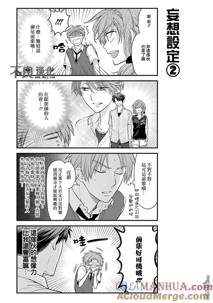月刊少女野崎君 第38话 第7页