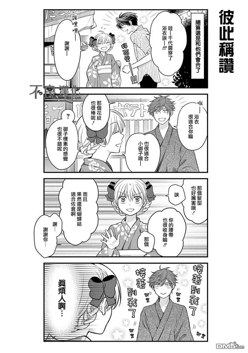 月刊少女野崎君 第38话 第4页