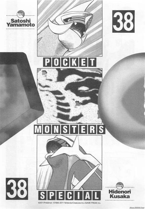 神奇宝贝特別篇 - 第38卷 - 第2张图