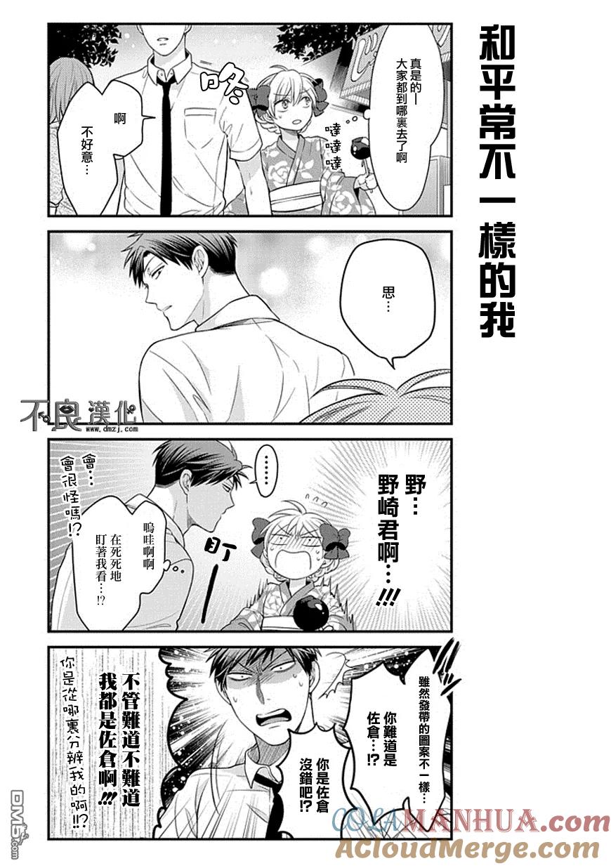 月刊少女野崎君 第38话 第11页