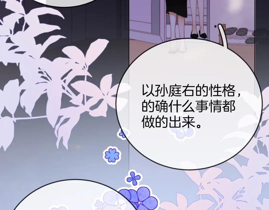 顾小姐和曲小姐 第38话 保护自己 第26页