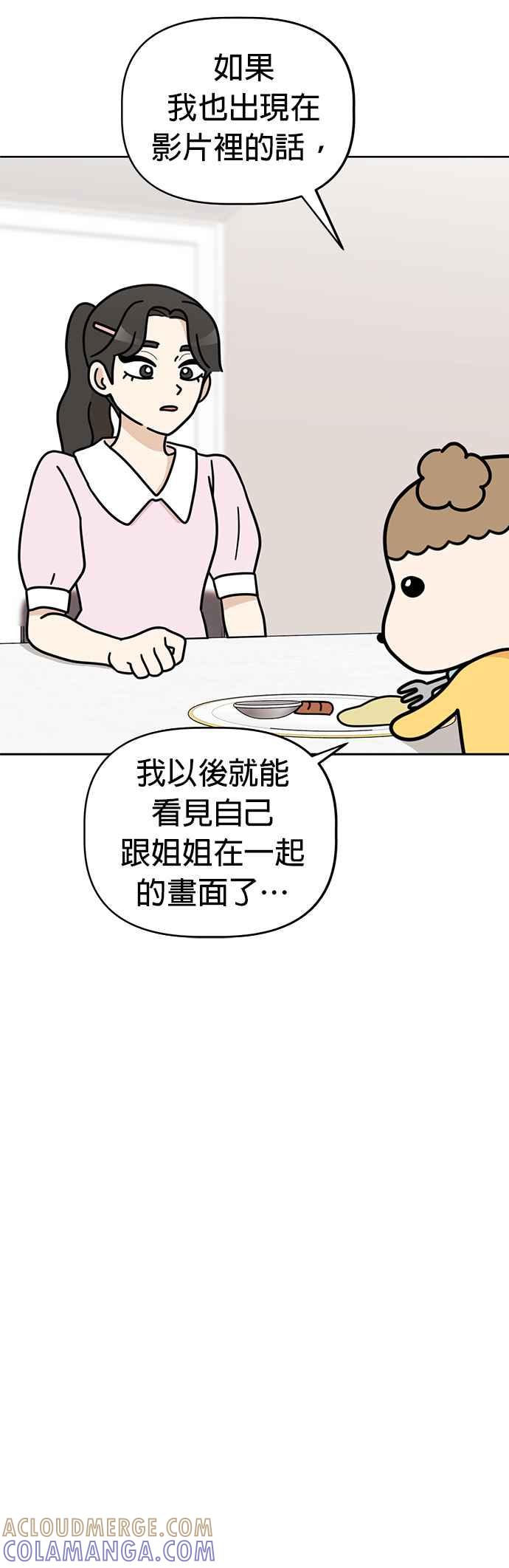 我家妹妹是狗狗 第39话 我也要拍片！ 第25页
