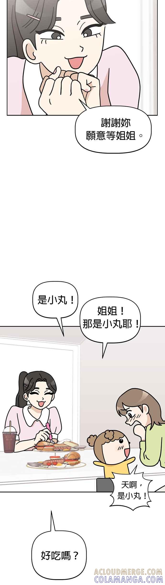 我家妹妹是狗狗 第39话 我也要拍片！ 第19页