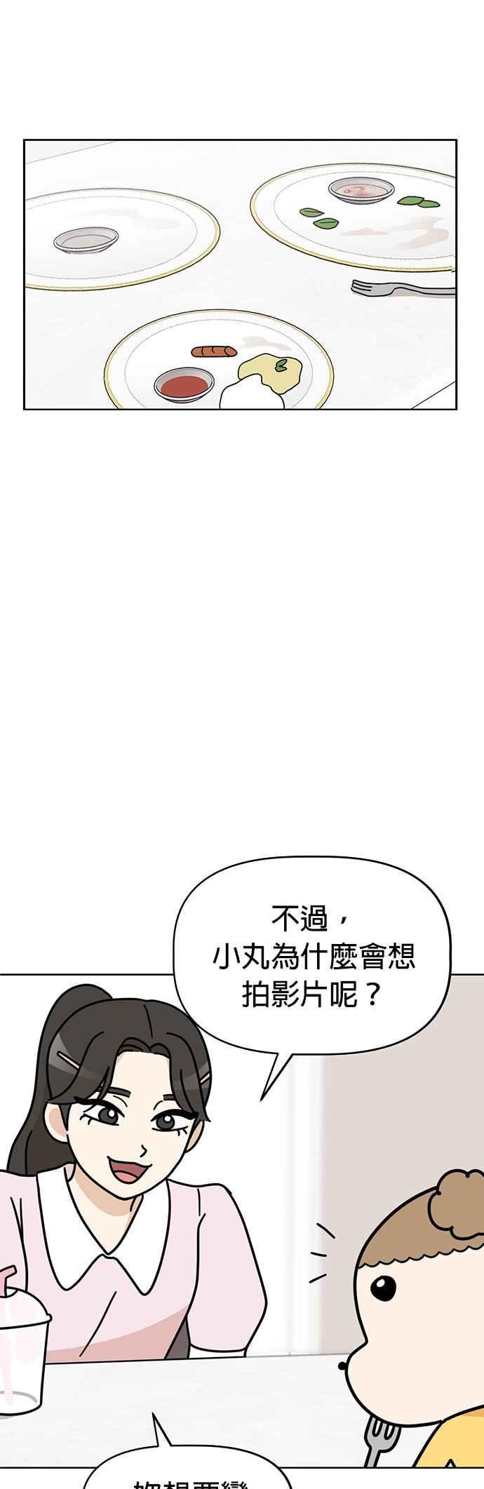 我家妹妹是狗狗 第39话 我也要拍片！ 第21页